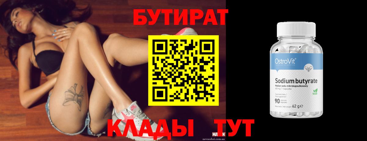 Бутират BDO 33% Выкса