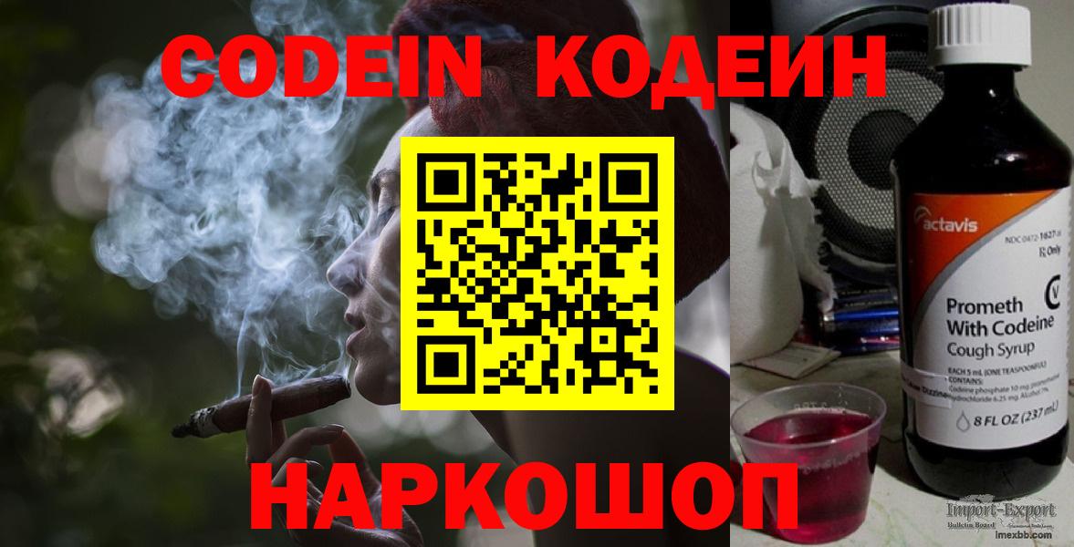 Кодеин Purple Drank Выкса