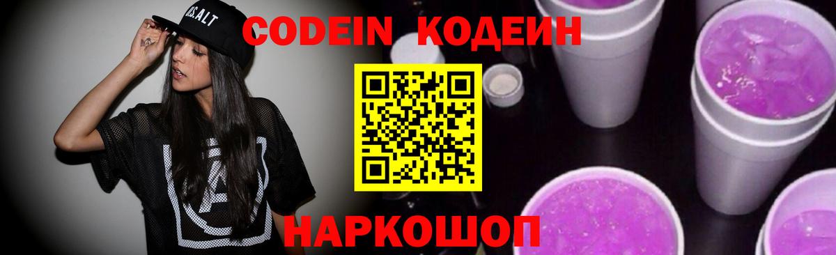 Кодеин напиток Lean (лин)  Кодеиновый сироп Lean напиток Lean (лин)  Вход с VPN  Выкса 