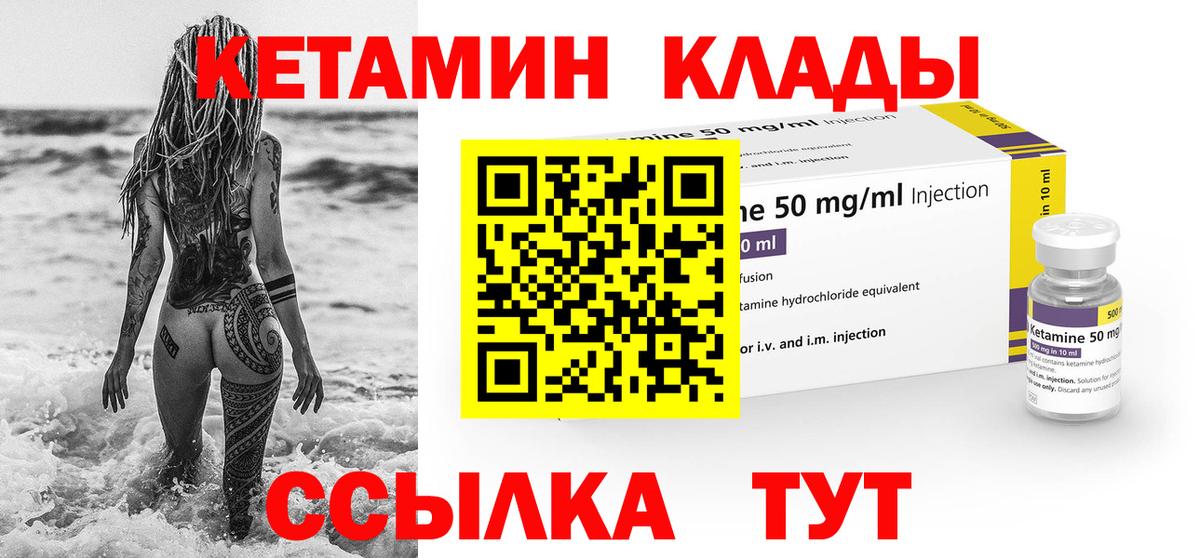 КЕТАМИН VHQ Выкса
